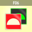 Знак F06 «Место размещения нескольких средств противопожарной защиты» (фотолюм. пластик ГОСТ, 100х100 мм)